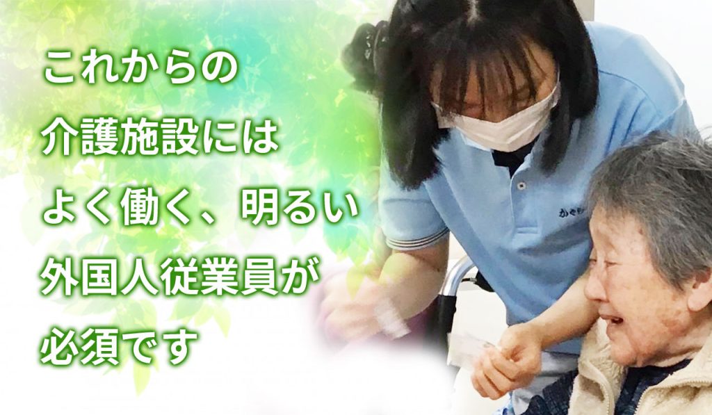 特定技能外国人を採用したい介護事業主様