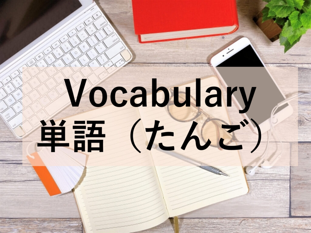 写真で見るから覚えやすい単語集 | JPNAVI