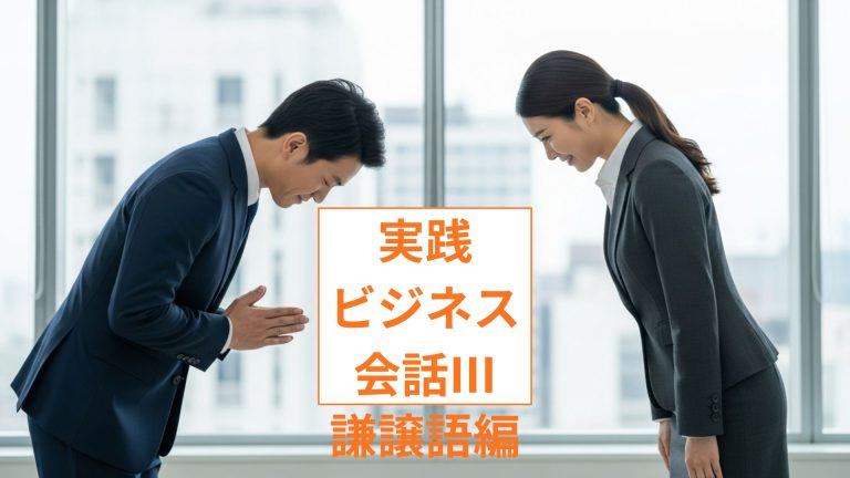 ビジネスで使うあいさつ【ビジネス日本語Ⅰ】 | JPNAVI